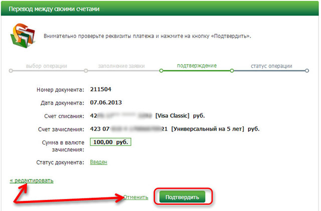 Η Sberbank Online θα εμφανίσει μια σελίδα που επιβεβαιώνει τη μεταφορά από την κάρτα στην κατάθεση, στην οποία πρέπει να ελέγξετε την ορθότητα της συμπλήρωσης των στοιχείων