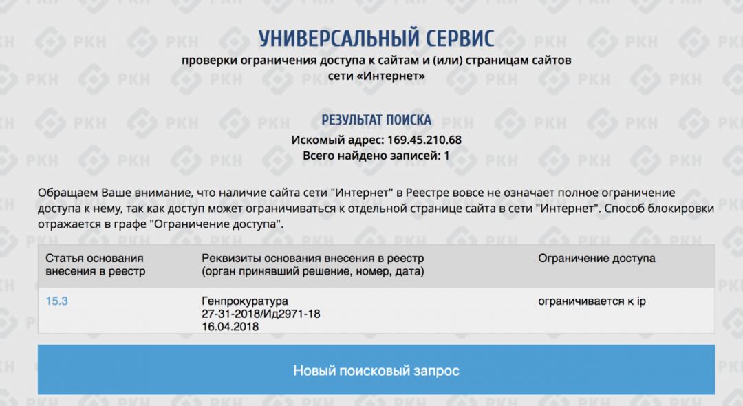 Роскомнадзор внес в реестр запрещенных в РФ сайтов 329 IP-адресов, принадлежащих мессенджер WhatsApp