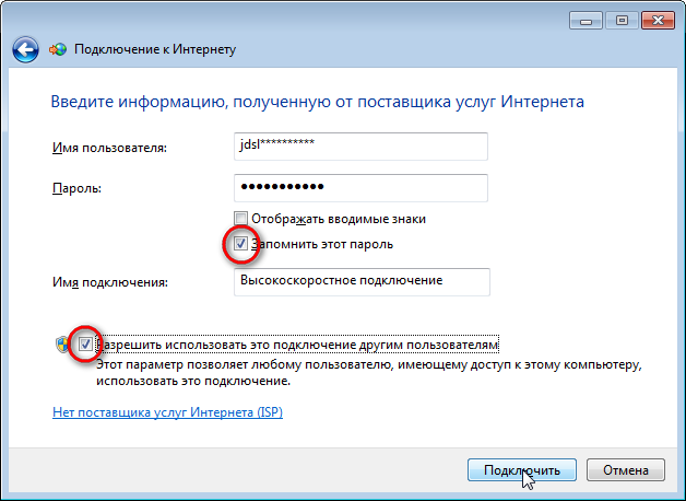 그런 다음 새 창에서 사용자 이름, 암호 (계약서 또는 카드의 Saratov 변형에서 지정해야 함), 연결 이름 (여기서는 원하는 모든 것을 씁니다)을 입력하고 아래 스크린 샷에 표시된 진드기를 입력하십시오